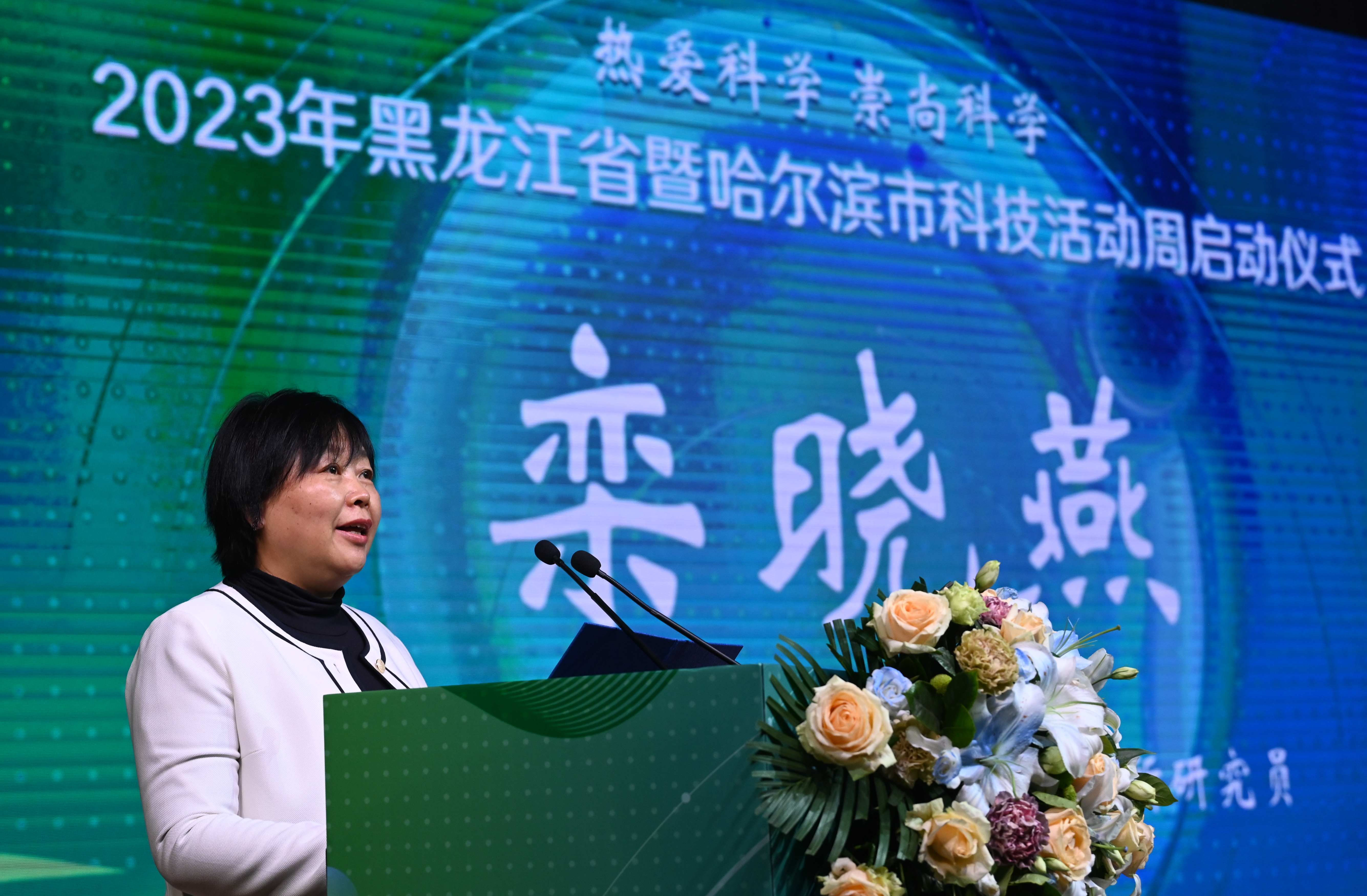 为公众奉上科技盛宴！2023年黑龙江省科技活动周启幕