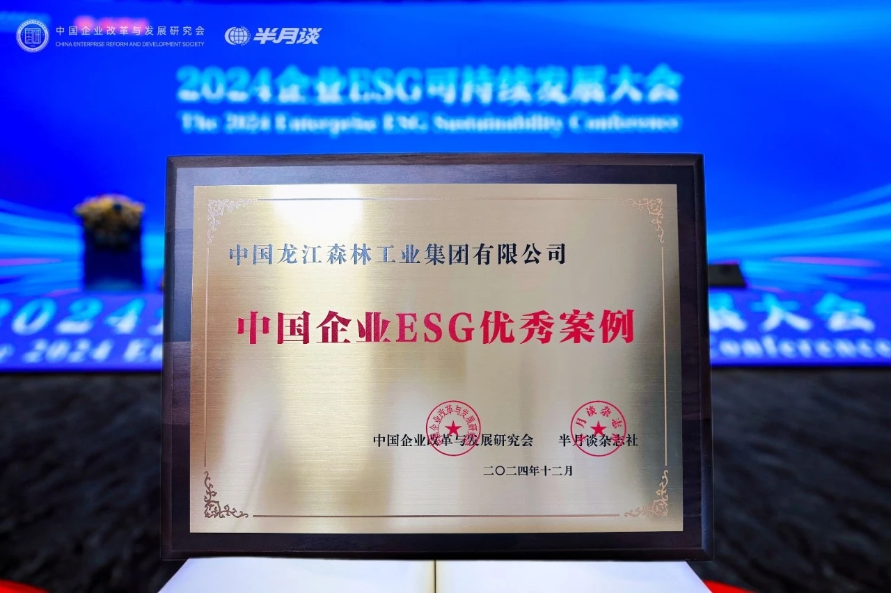 2024中国企业ESG优秀案例.jpg