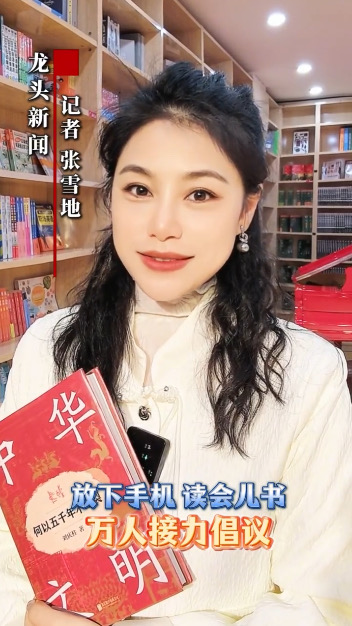 视听｜万人接力倡议⑭：放下手机读会儿书