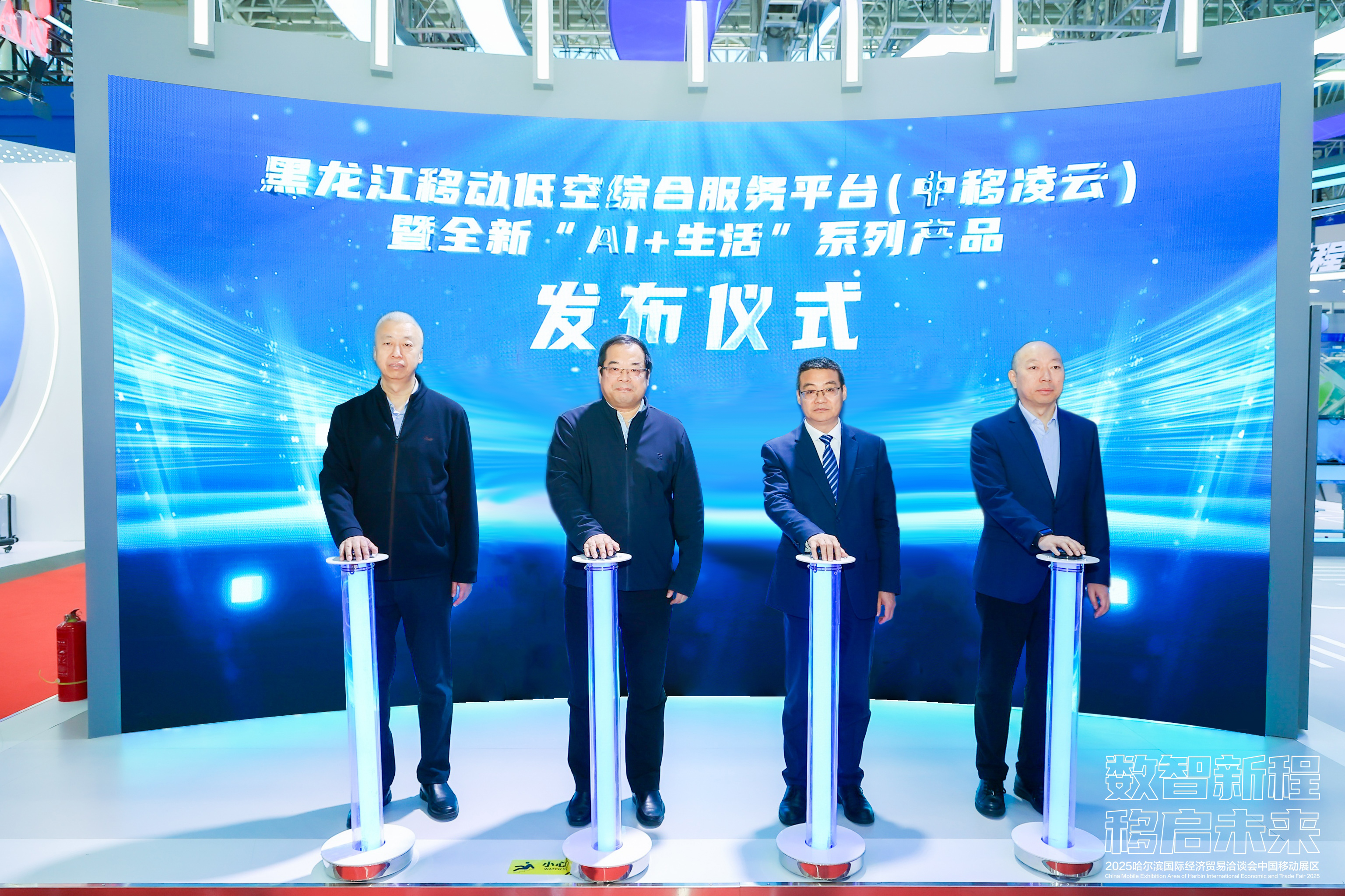 黑龙江移动低空综合服务平台暨全新“AI+生活”系列产品正式发布