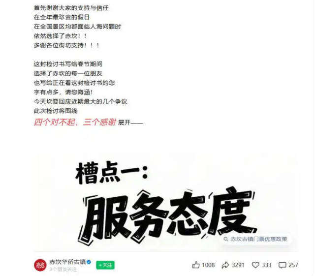 《春节期间，赤坎做错了什么？》的推文截图。