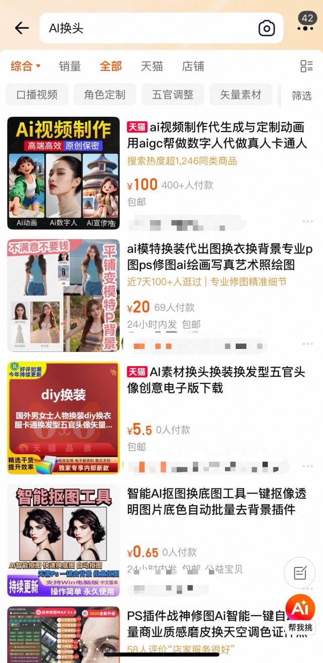 购物平台的换脸服务。