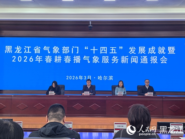 新闻通报会现场。人民网记者张齐摄