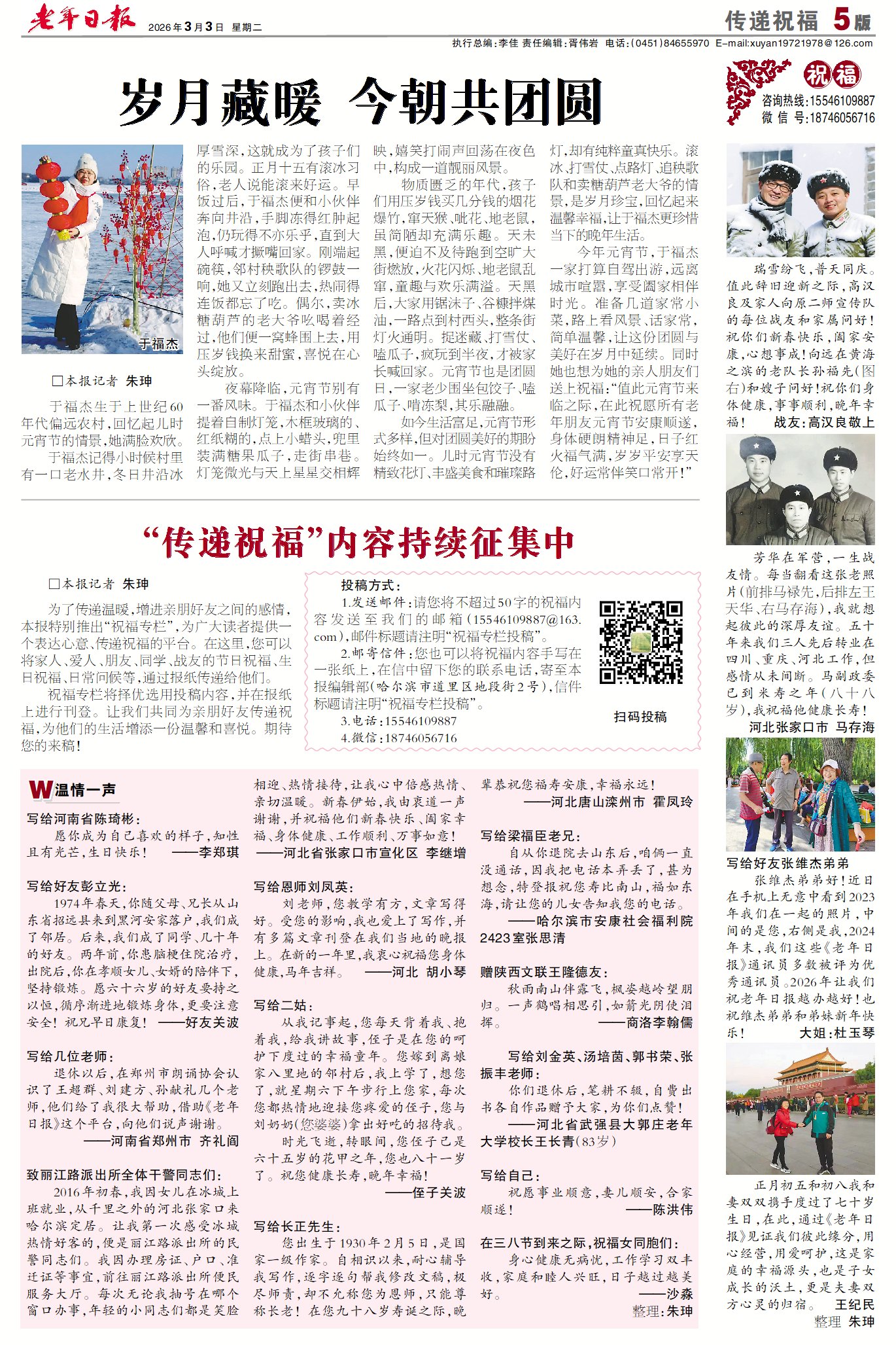 2026.3.3周二传递祝福.jpg