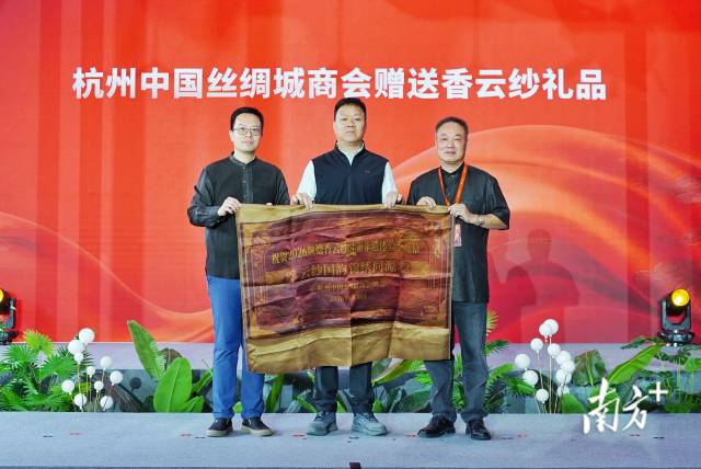 4月30日，杭州中国丝绸城协会会长周海波向伦教香云纱协会会长周晓刚赠送香云纱锦旗，深化两地丝绸非遗领域的互动往来。