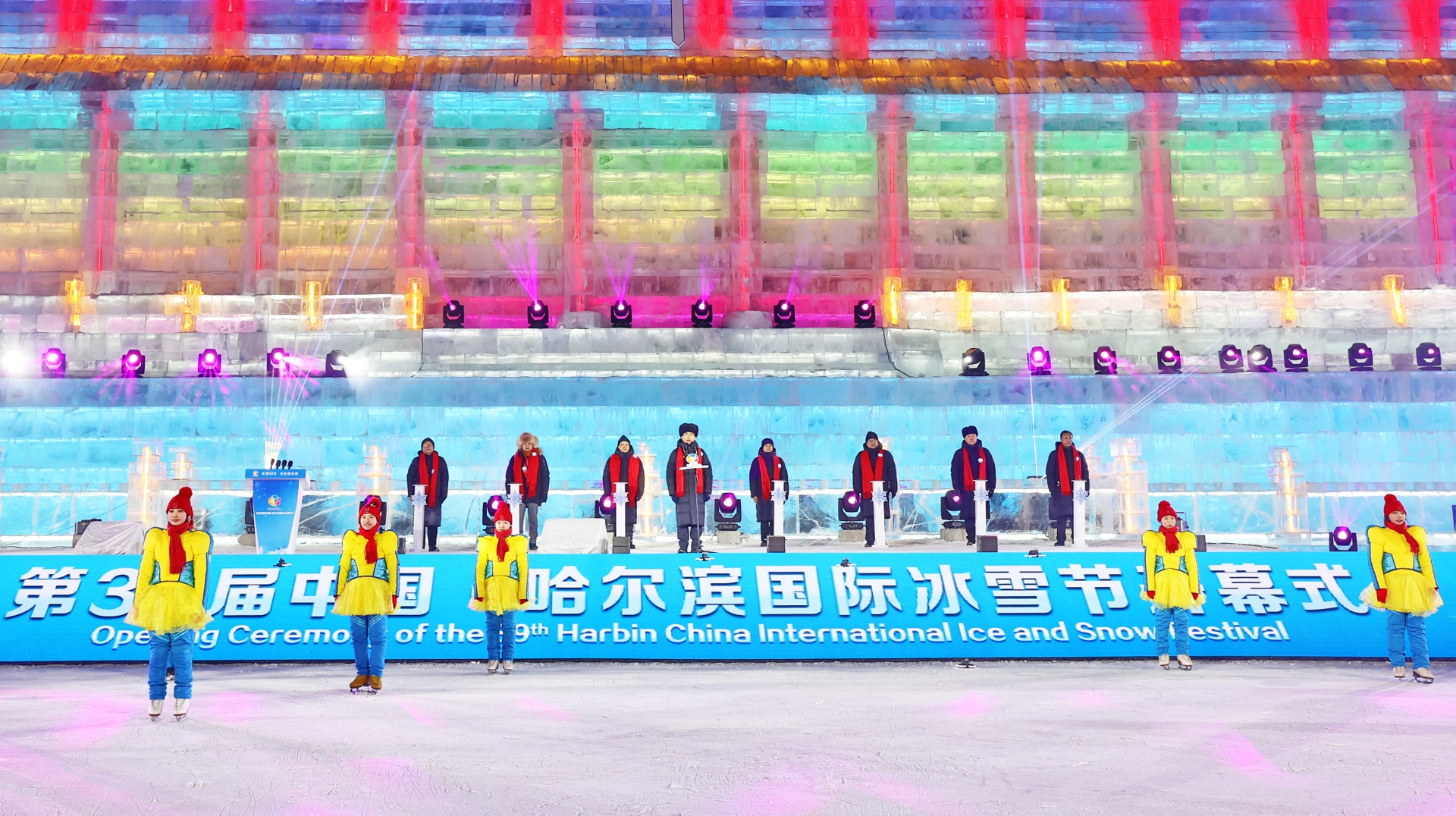 第39届中国哈尔滨国际冰雪节盛大启幕许勤宣布开幕梁惠玲出席